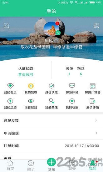 房宝宝app