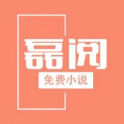 磊阅