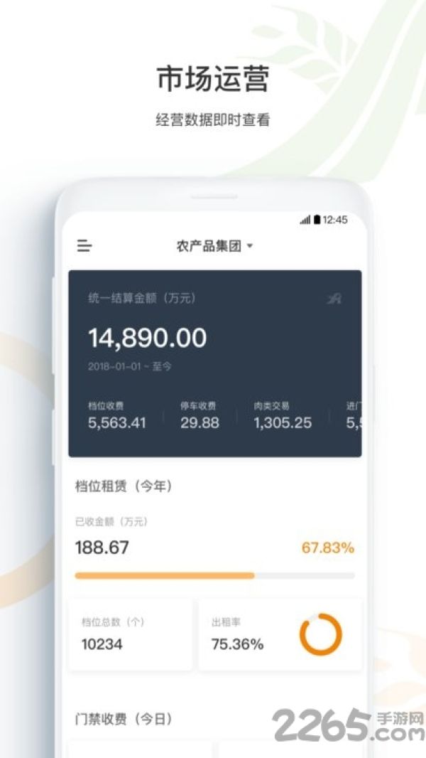 智慧深农app