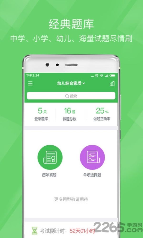 教师资格泉题库