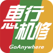 惠行机修