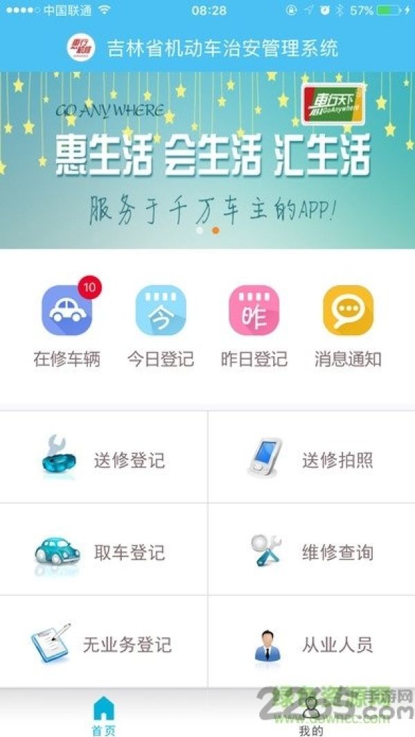 惠行机修
