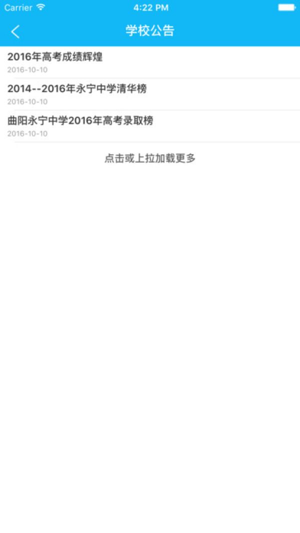 家校互联家长端
