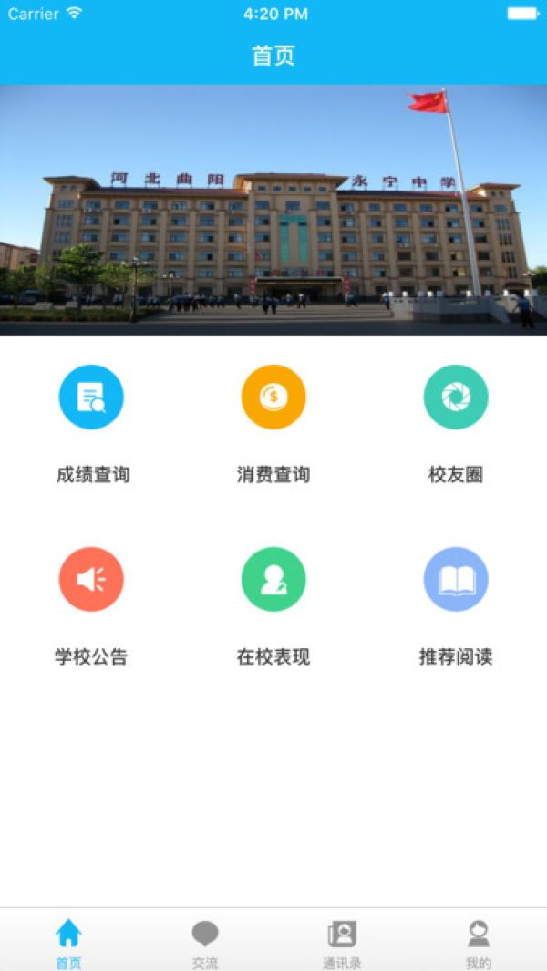 家校互联家长端
