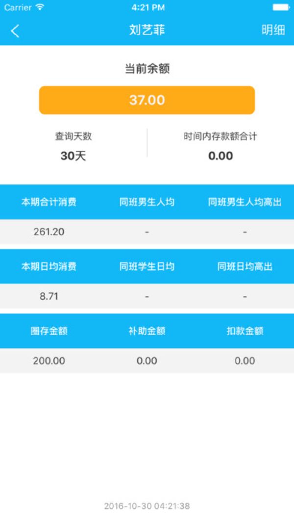 家校互联家长端