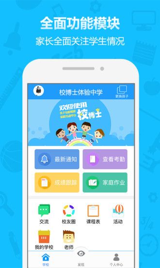 校博士