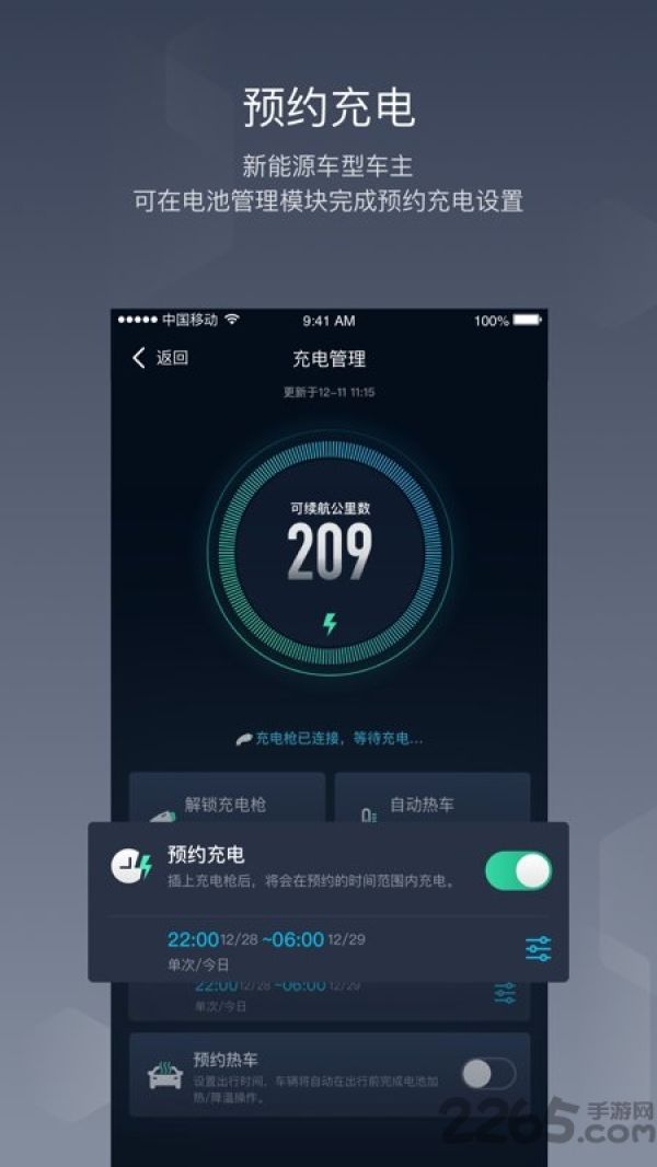 车联助手app