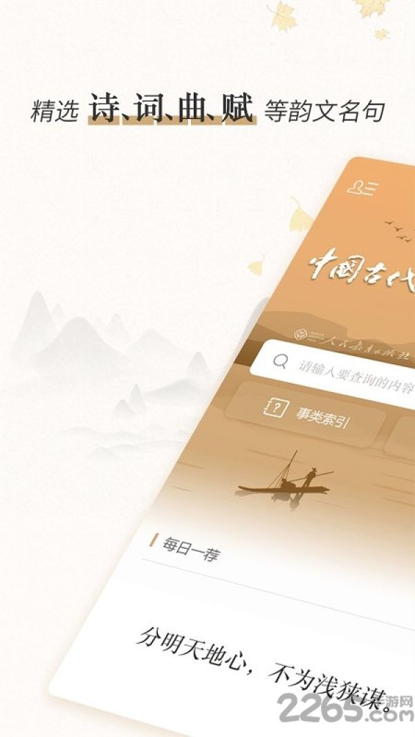 中国古代韵文名句类编
