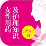 女性用药及护理app