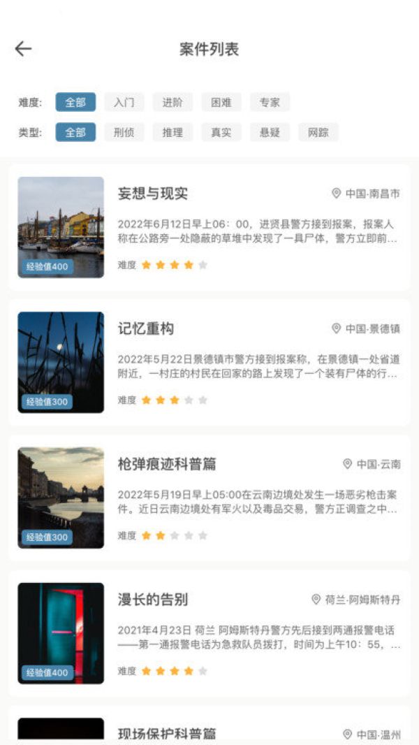 犯罪大师精神病院的秘密