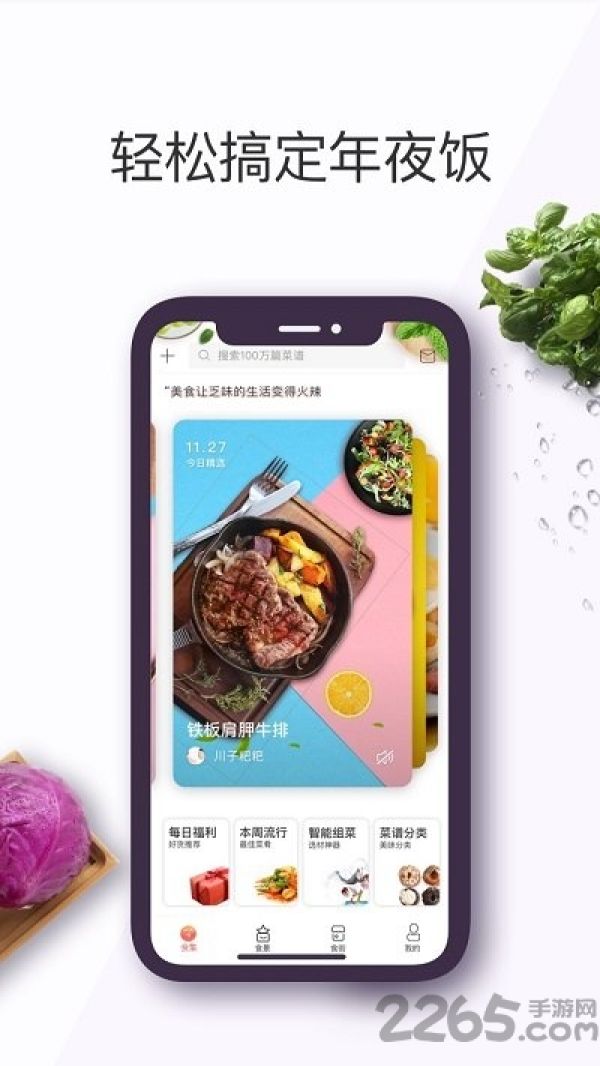 全民美食app