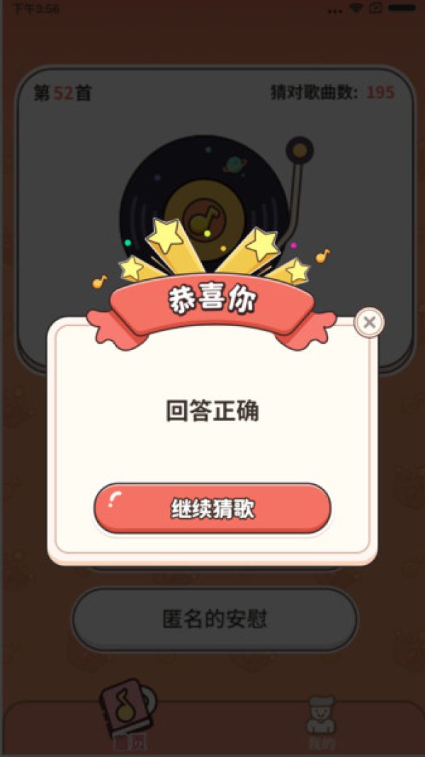 谁是猜歌王