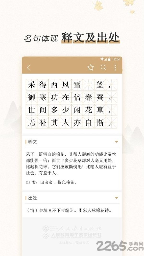 中国古代韵文名句类编