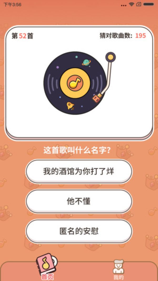 谁是猜歌王