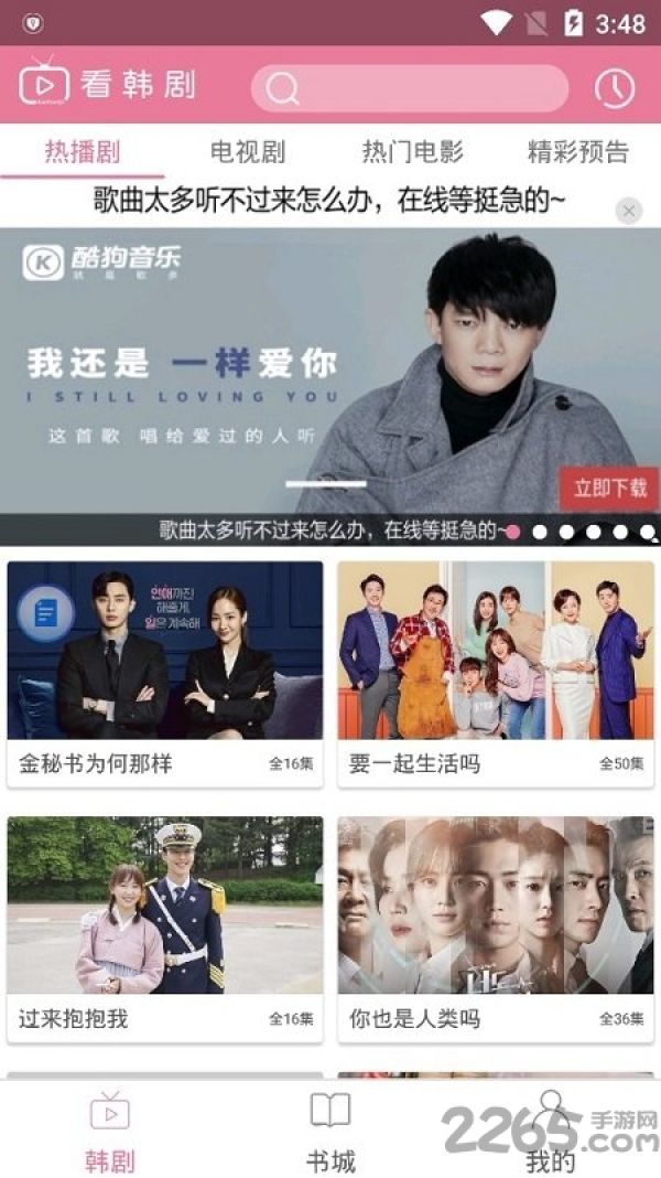 看韩剧tv版2019