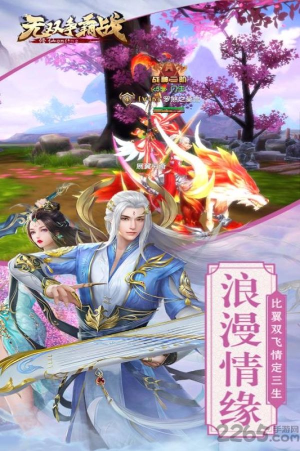无双争霸