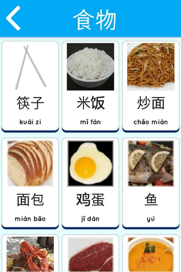 学习中文初学者