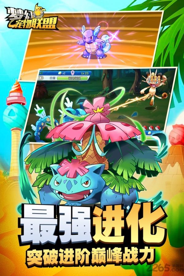 梦幻宠物联盟