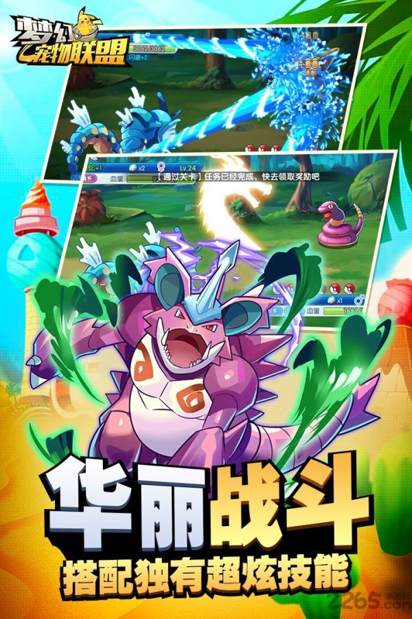 梦幻宠物联盟