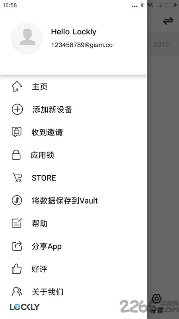 lockly客户端