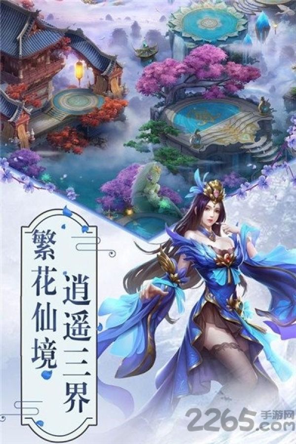 修仙幻境