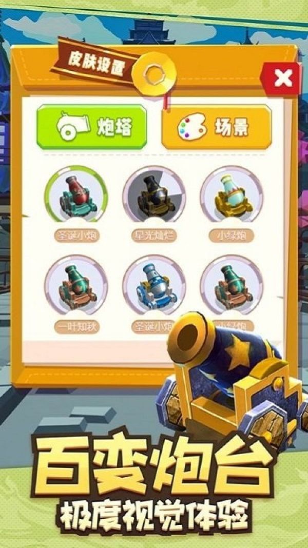 大炮攻城记手机