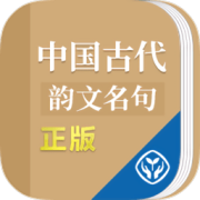 中国古代韵文名句类编