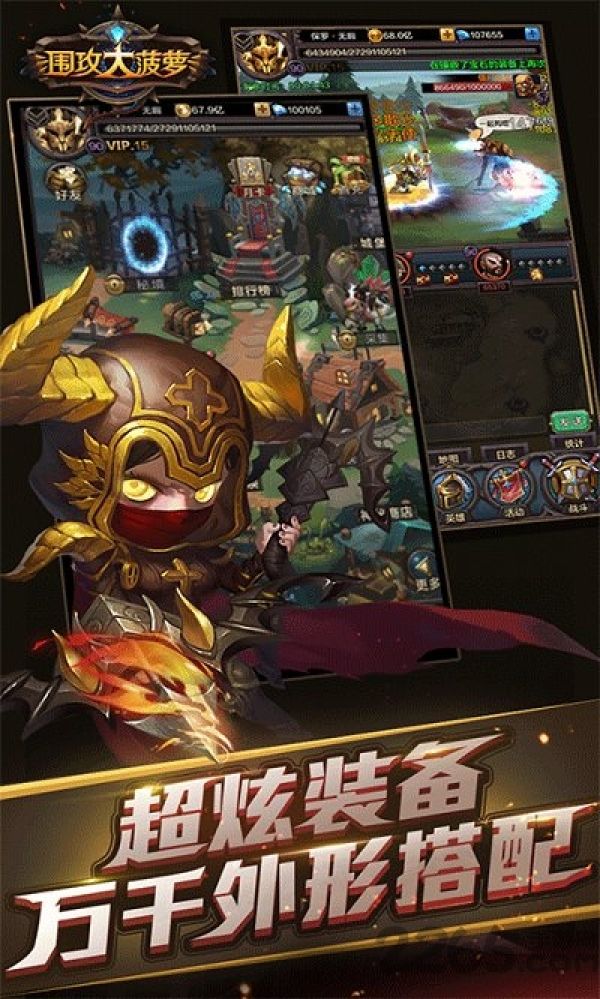 围攻大菠萝