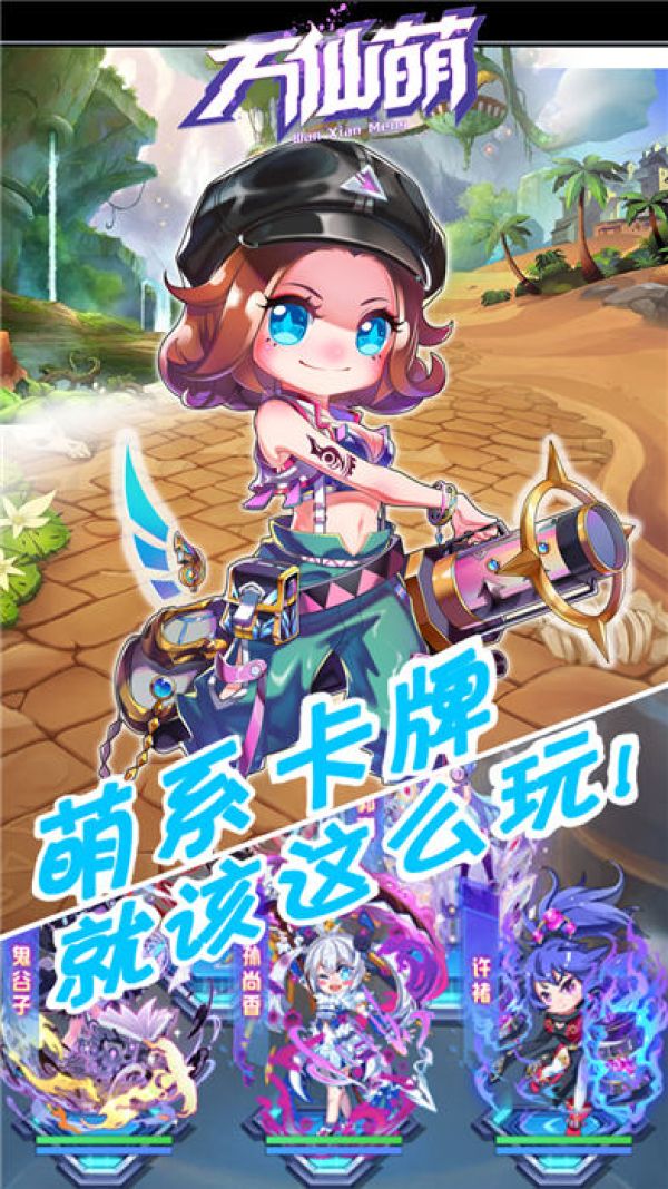 万仙萌