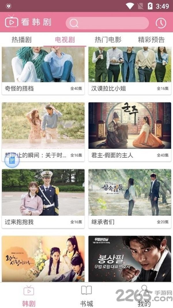 看韩剧tv版2019