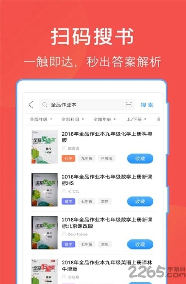 作业答案互动