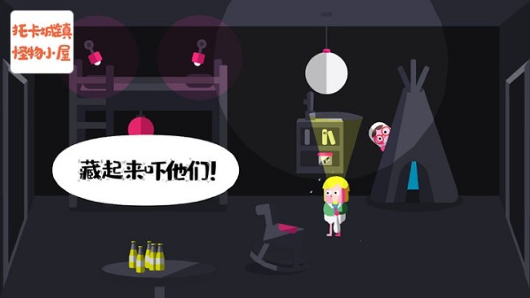托卡小镇怪物鬼屋