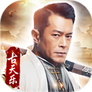 古仔传奇