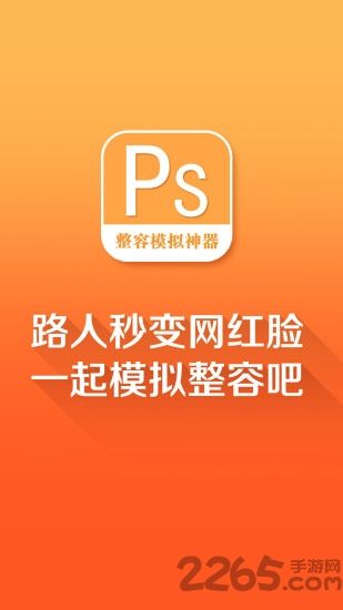 整容模拟神器app
