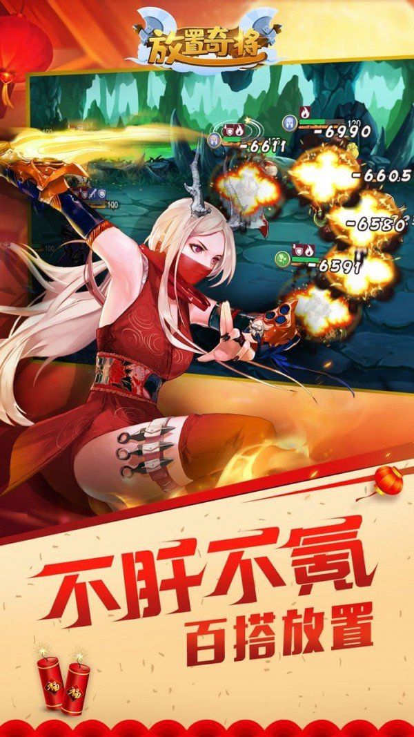 放置奇将