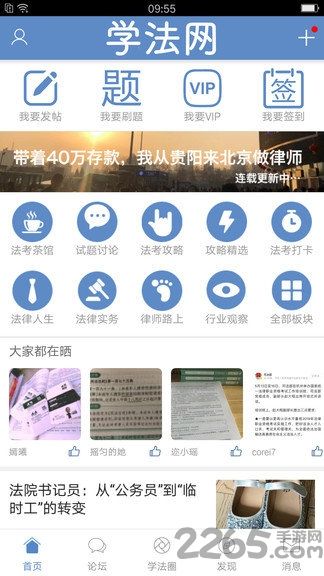 学法普法