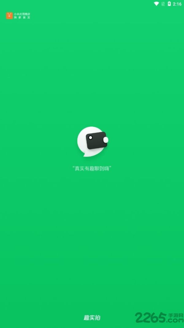 趣实拍