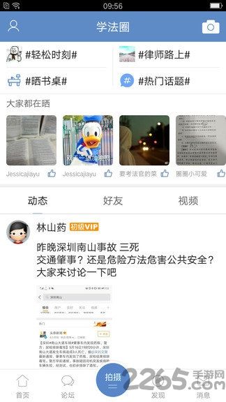 学法普法