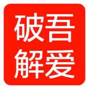 吾爱游戏盒子