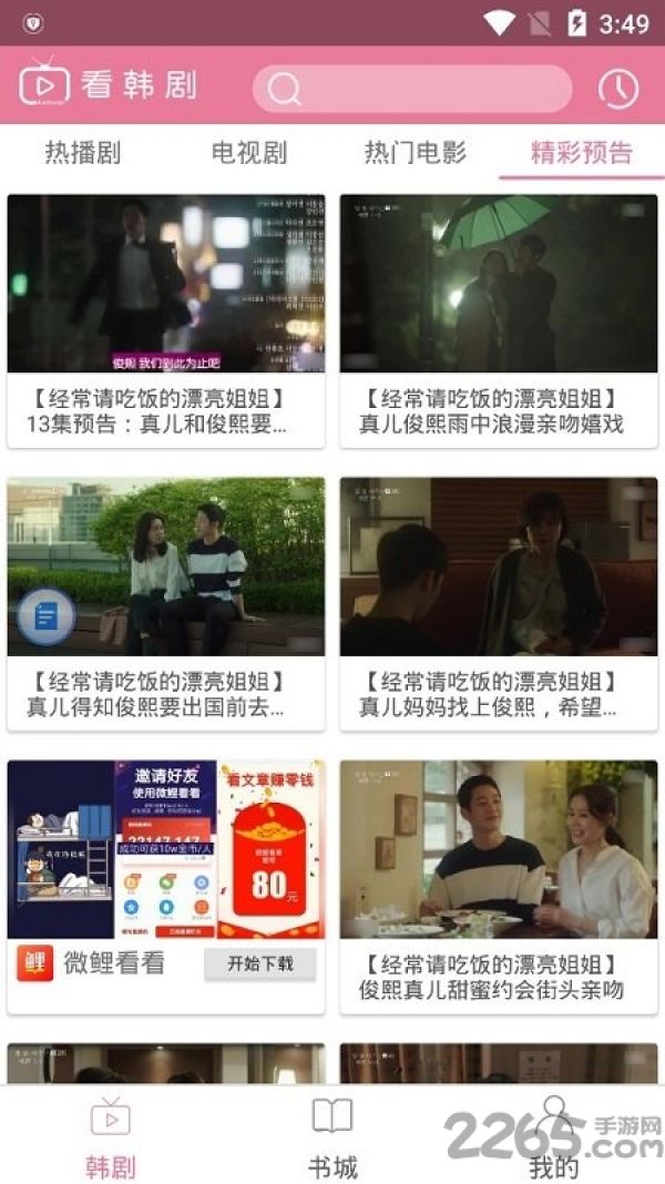 看韩剧tv版2019