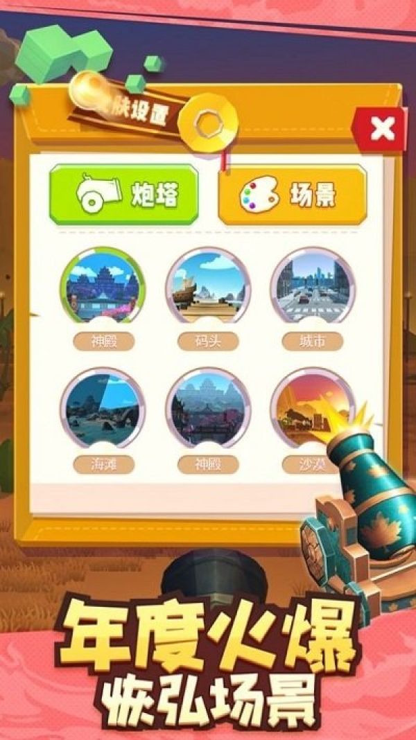 大炮攻城记手机