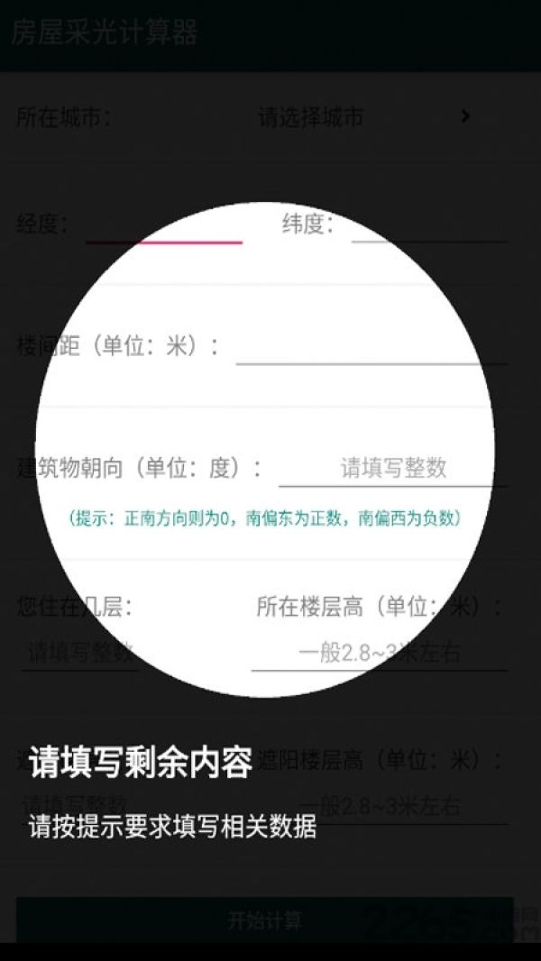 房屋采光计算器app