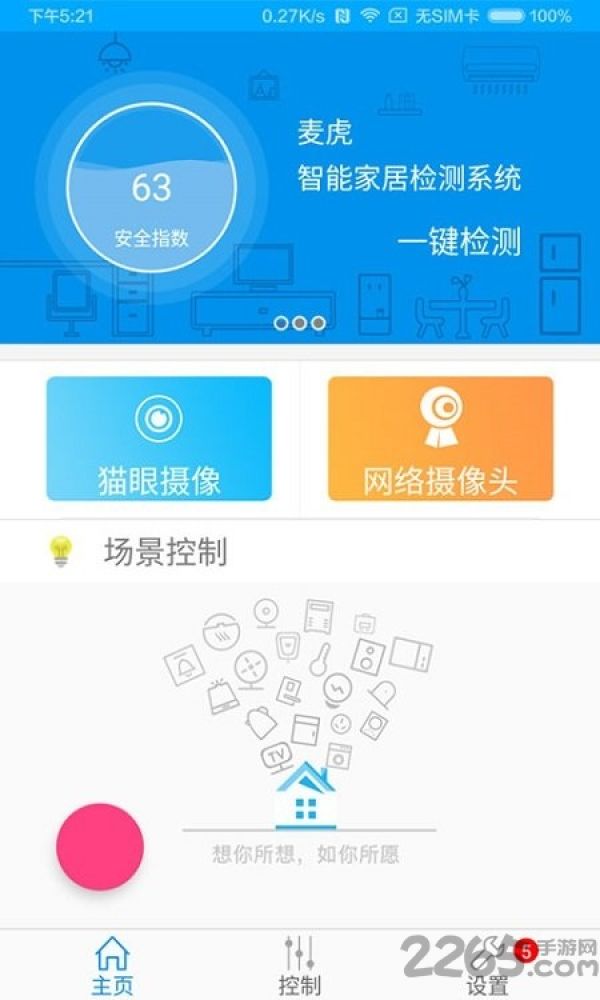 麦虎智能