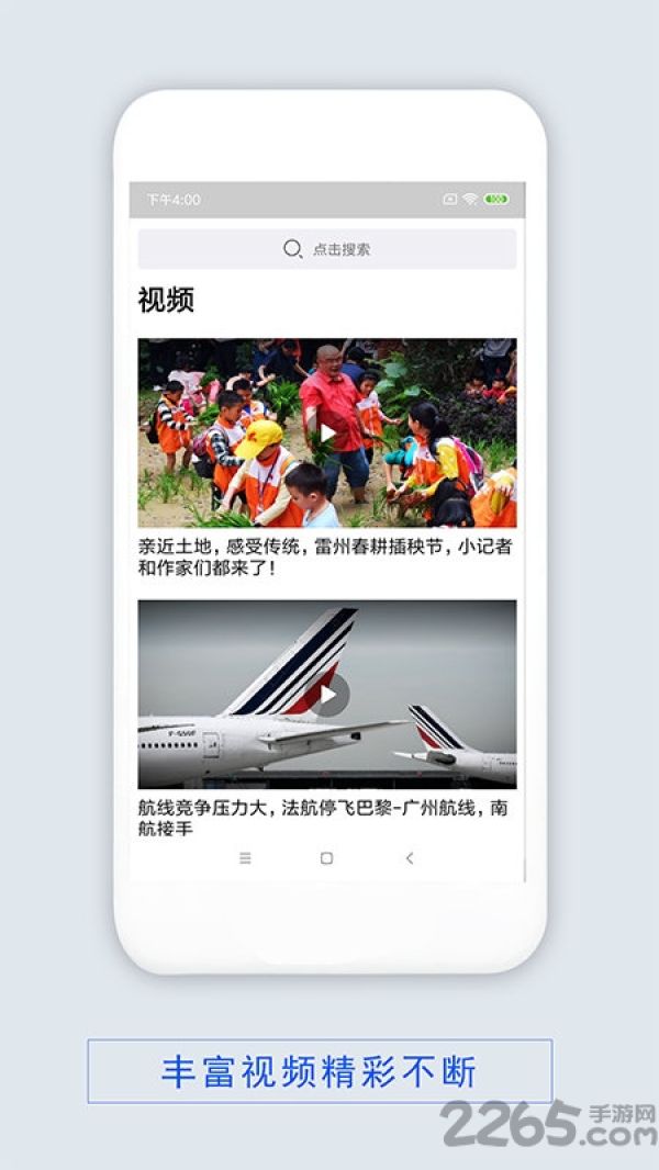 顺衡飞粤app