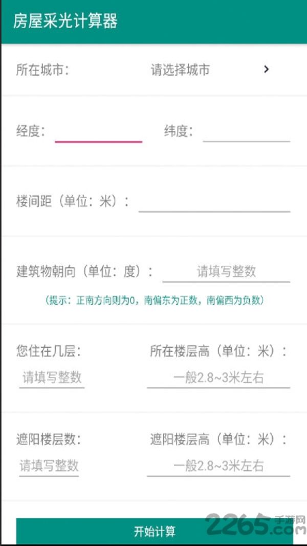 房屋采光计算器app