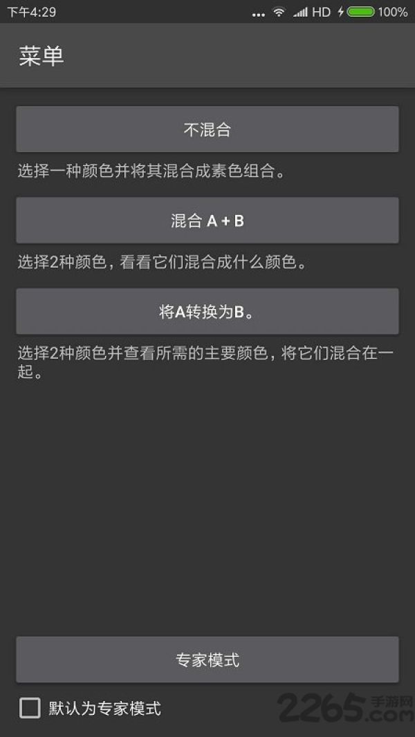 素朴混色