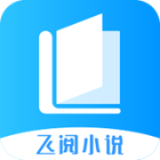 飞阅免费小说app