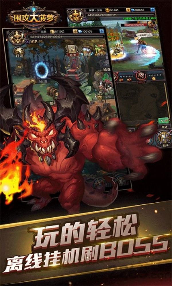 围攻大菠萝
