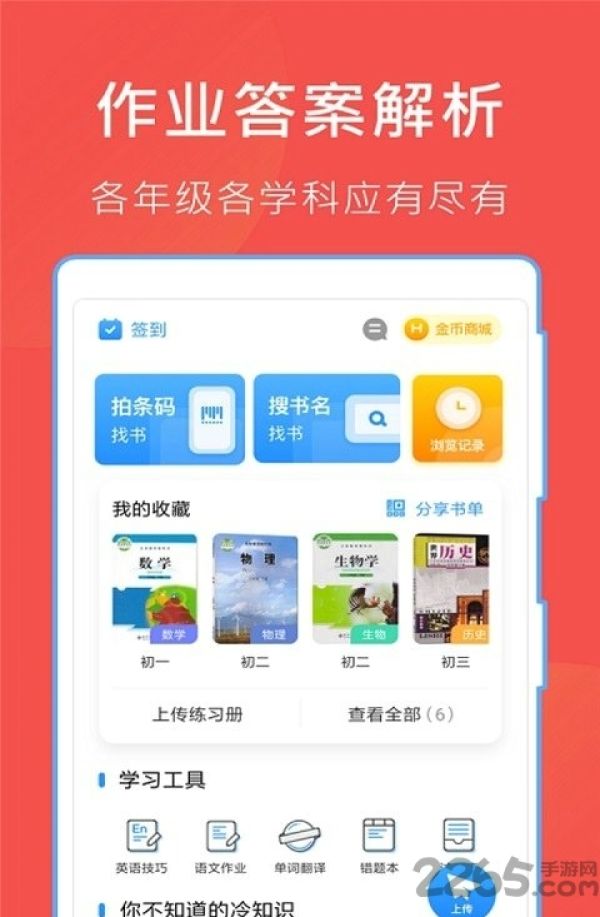 作业答案互动