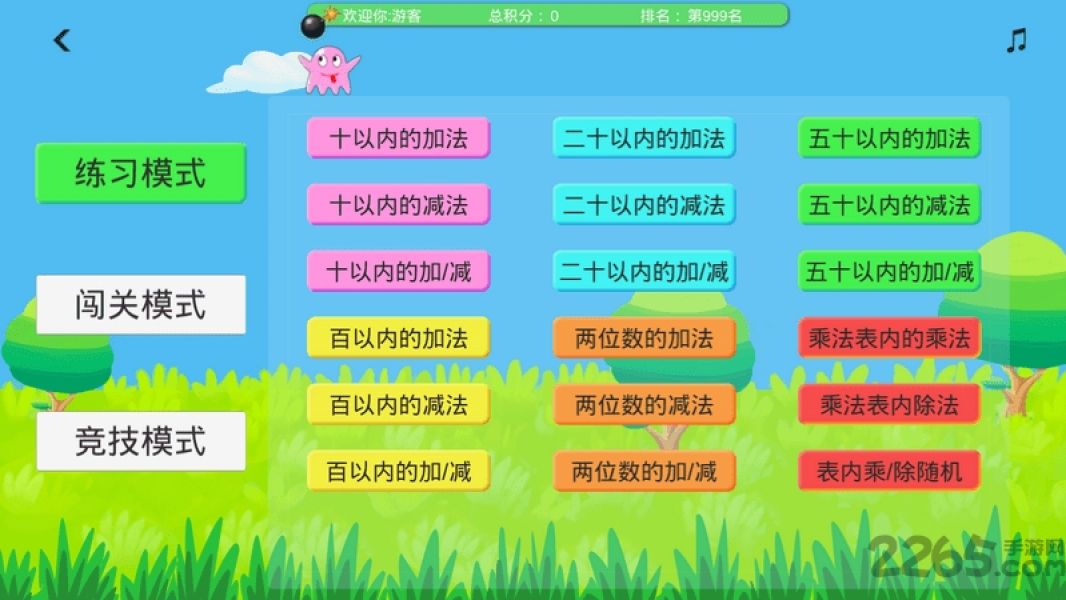 gogo口算